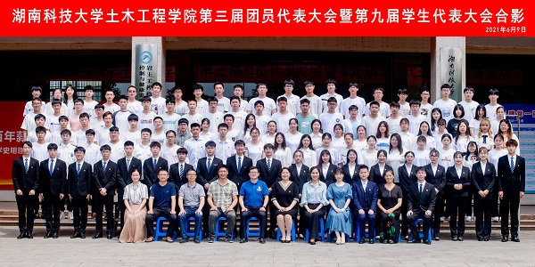 2026世界杯官方合作网站第三次团员代表大会暨第九次学生代表大会合影.jpg